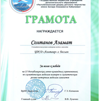 СолтановАзамат.png